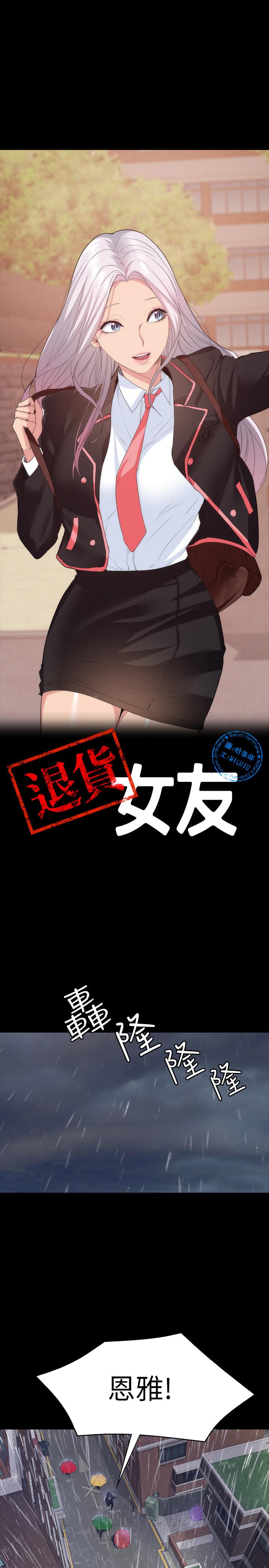 退貨女友 第23話-恢復記憶的恩雅 第3页
