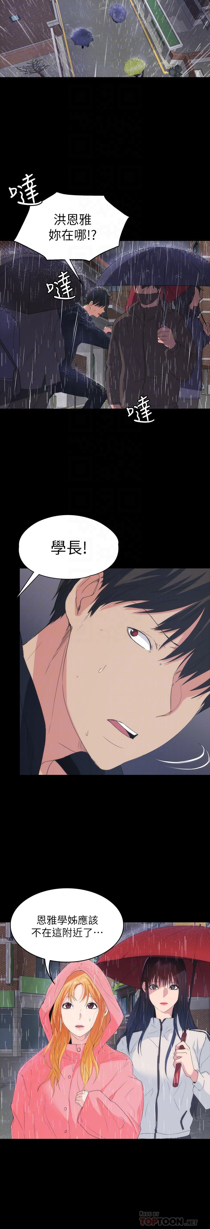 退貨女友 第23話-恢復記憶的恩雅 第4页