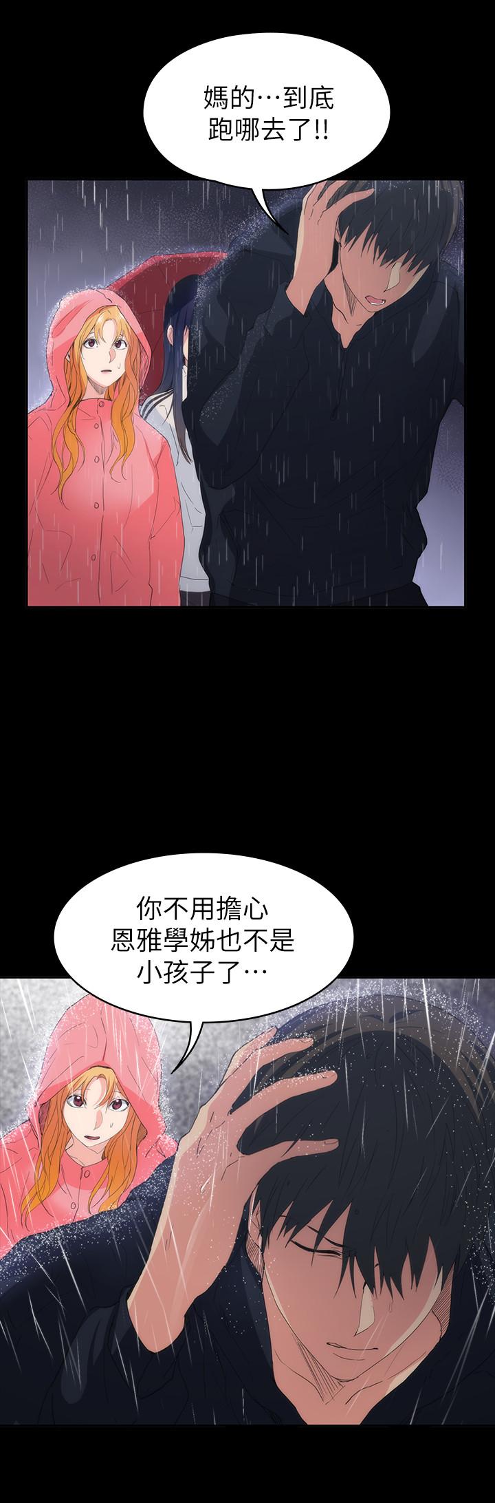 退貨女友 第23話-恢復記憶的恩雅 第5页