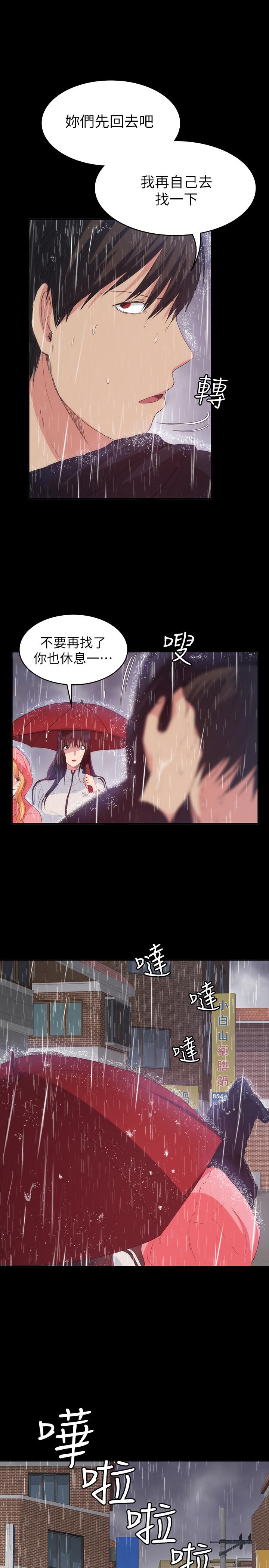 退貨女友 第23話-恢復記憶的恩雅 第9页