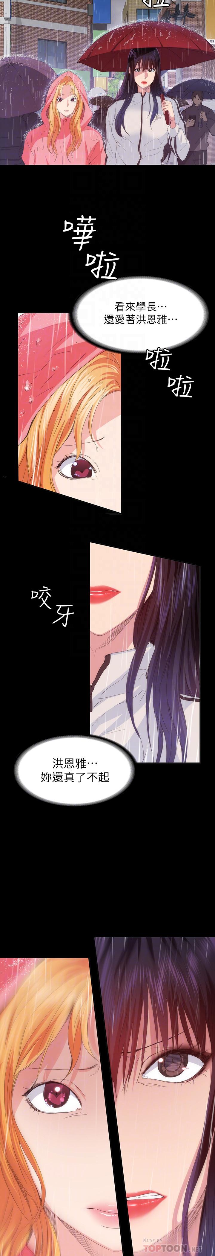 退貨女友 第23話-恢復記憶的恩雅 第10页