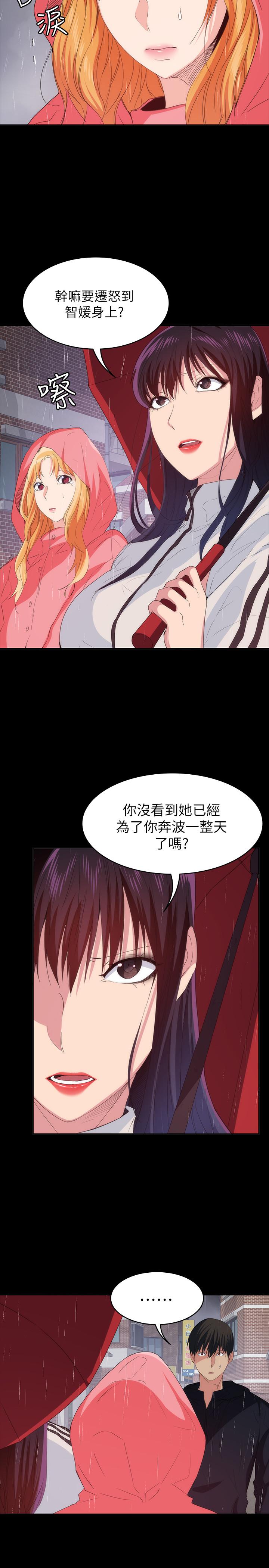 退貨女友 第23話-恢復記憶的恩雅 第7页