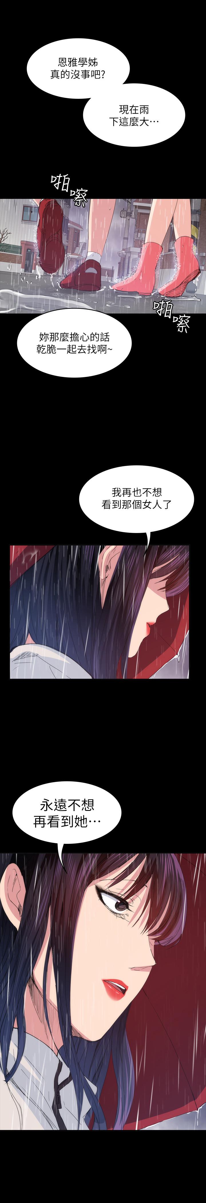 退貨女友 第23話-恢復記憶的恩雅 第15页