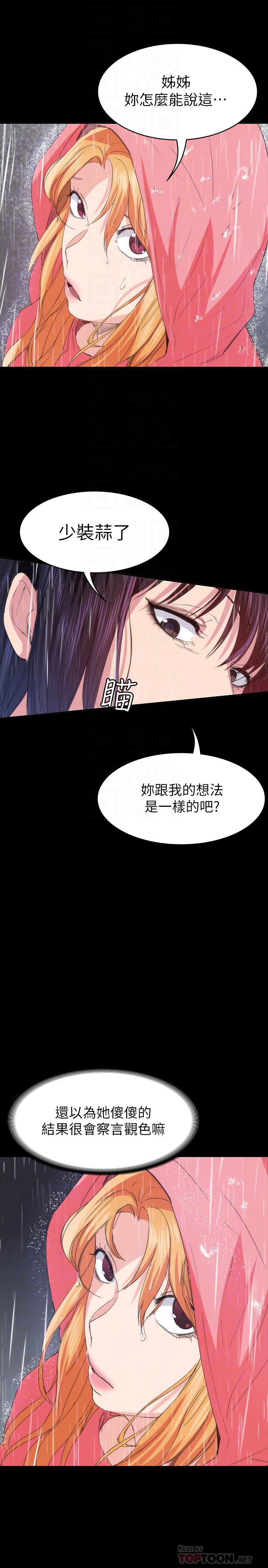 退貨女友 第23話-恢復記憶的恩雅 第16页
