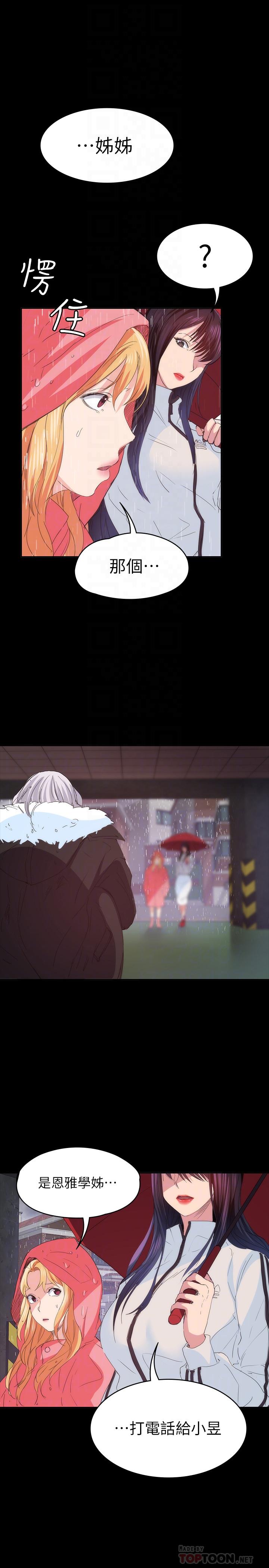 退貨女友 第23話-恢復記憶的恩雅 第18页