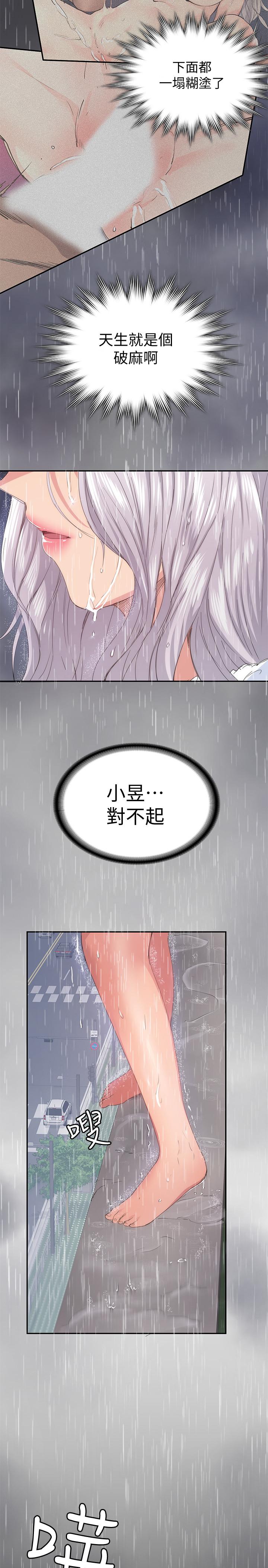 退貨女友 第23話-恢復記憶的恩雅 第13页