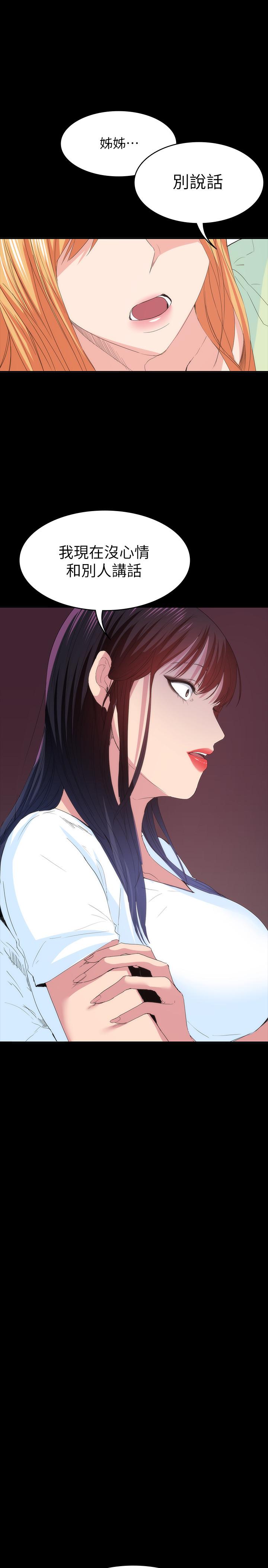 退貨女友 第23話-恢復記憶的恩雅 第21页