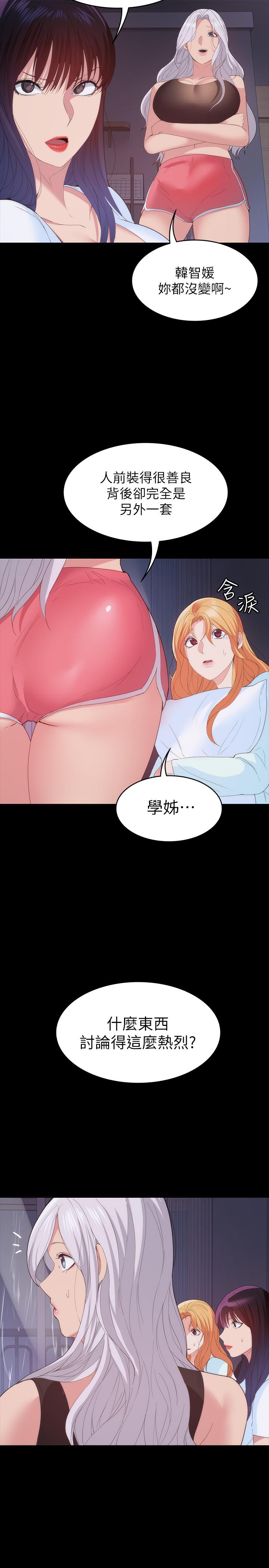退貨女友 第24話-睡不著的四個人 第13页