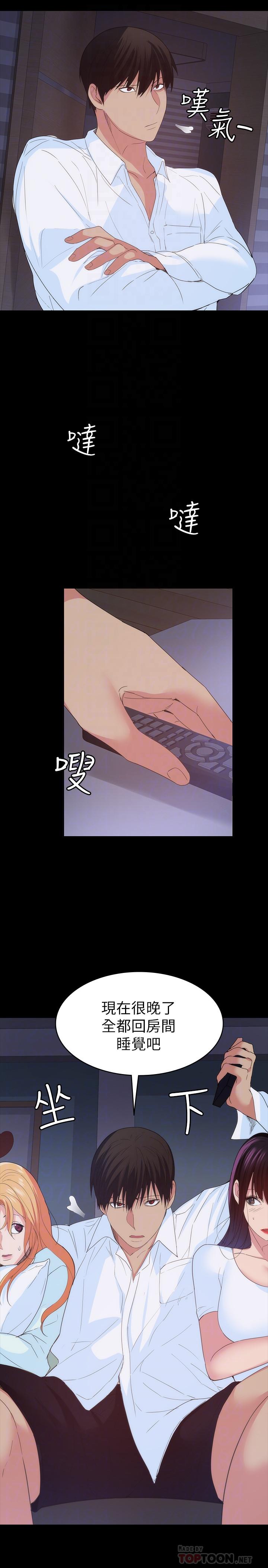 退貨女友 第24話-睡不著的四個人 第14页
