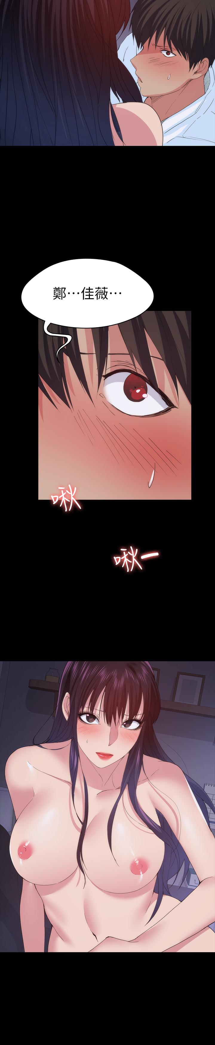 退貨女友 第24話-睡不著的四個人 第29页