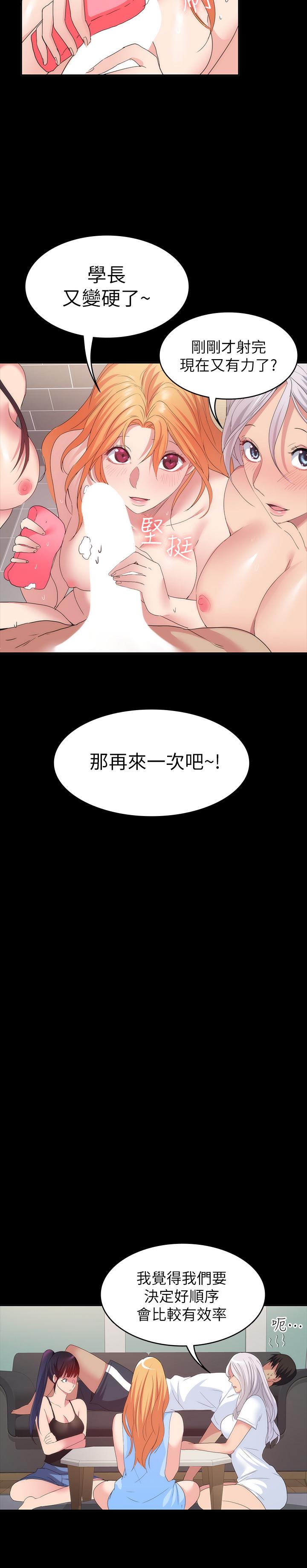 退貨女友 最終話-性慾旺盛的女友們 第29页