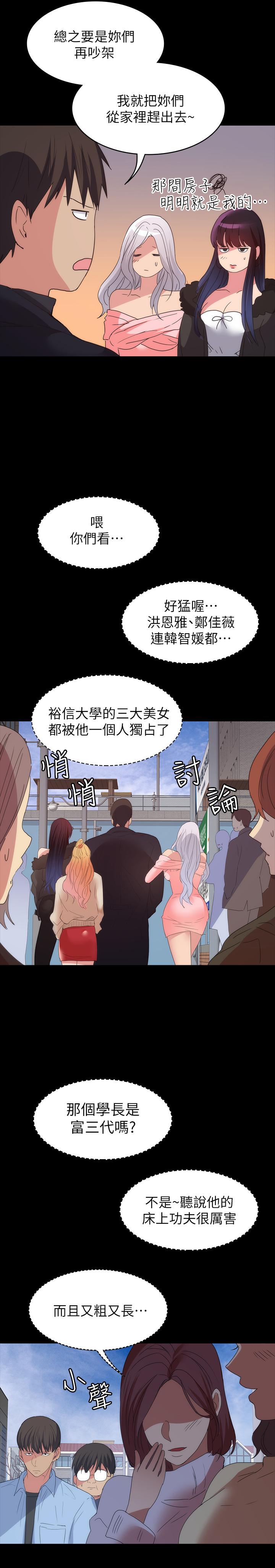 退貨女友 最終話-性慾旺盛的女友們 第26页