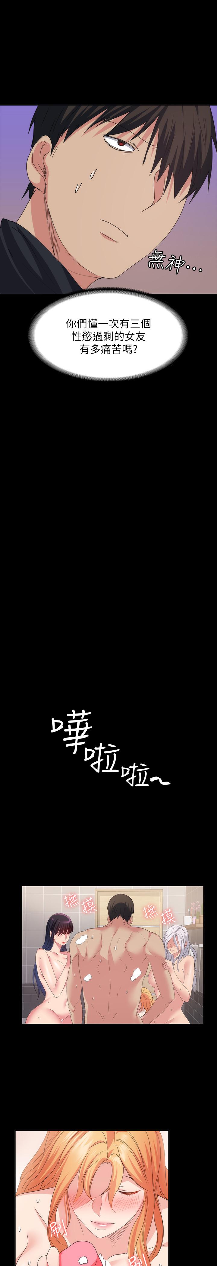 退貨女友 最終話-性慾旺盛的女友們 第28页