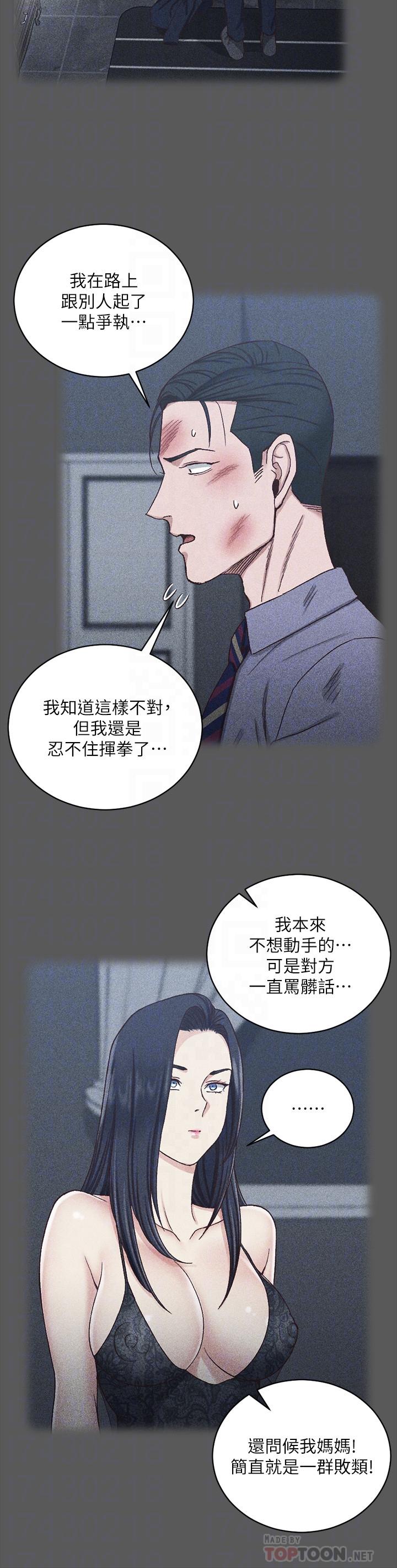 淫新小套房 第106話-誘惑江霖的瑜伽講師 第12页