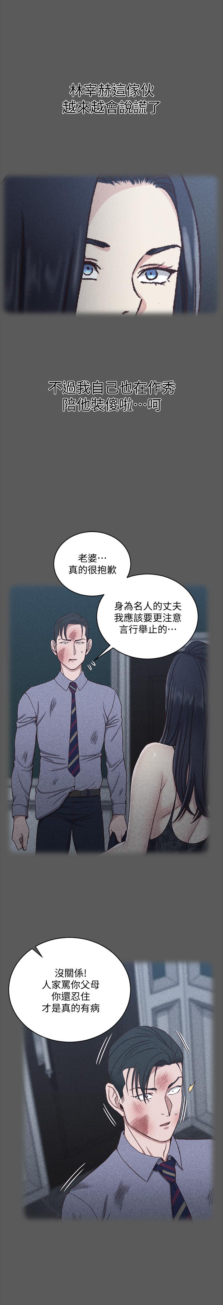 淫新小套房 第106話-誘惑江霖的瑜伽講師 第13页