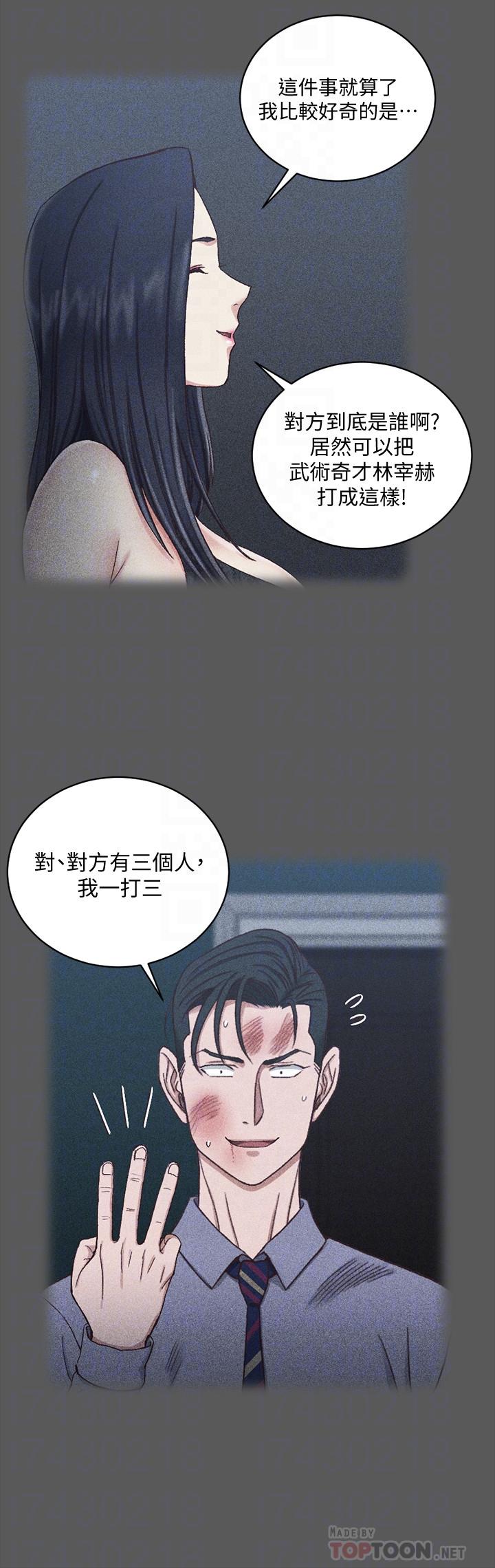 淫新小套房 第106話-誘惑江霖的瑜伽講師 第14页