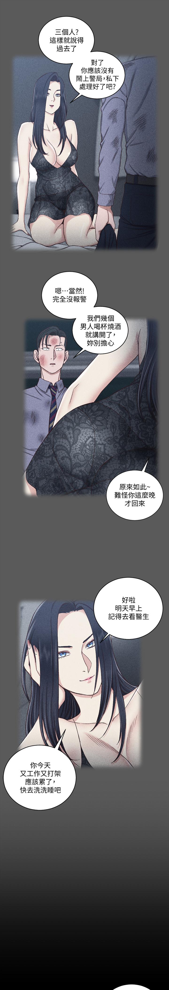 淫新小套房 第106話-誘惑江霖的瑜伽講師 第15页