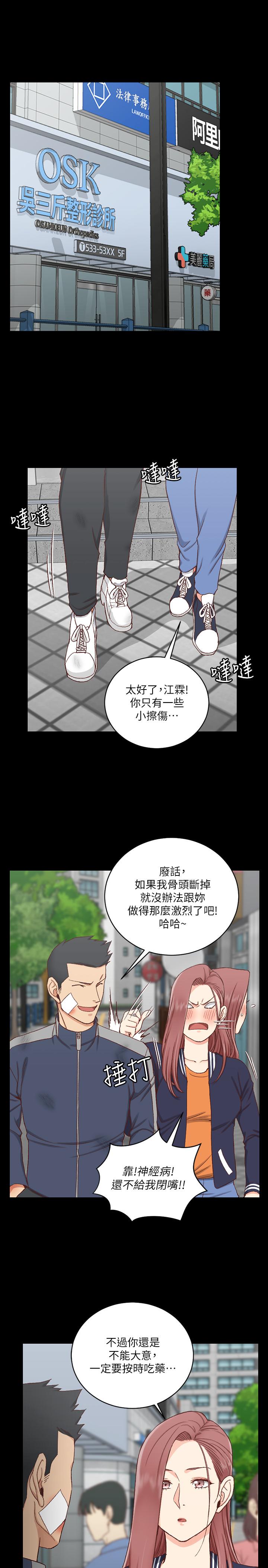 淫新小套房 第106話-誘惑江霖的瑜伽講師 第31页