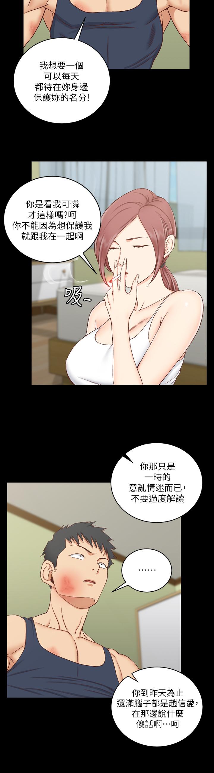 淫新小套房 第106話-誘惑江霖的瑜伽講師 第28页