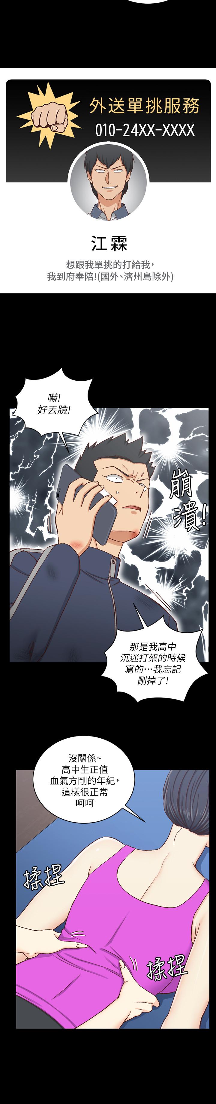 淫新小套房 第107話-我會好好享用江霖的 第5页
