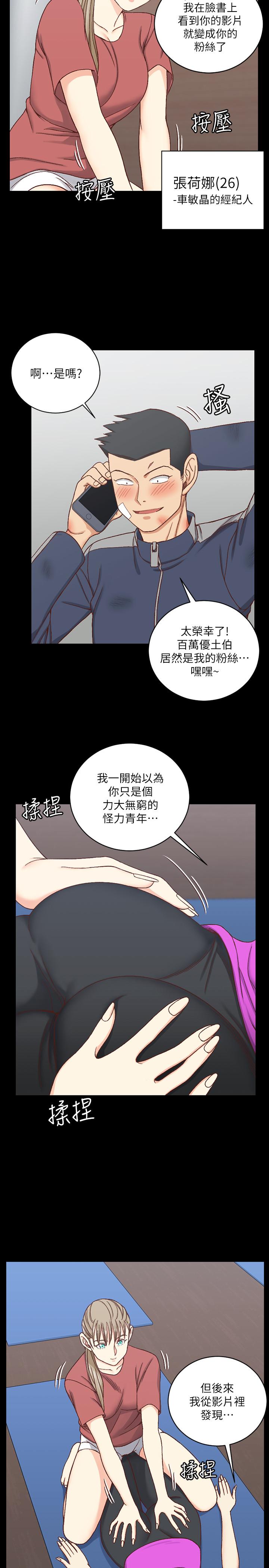 淫新小套房 第107話-我會好好享用江霖的 第7页
