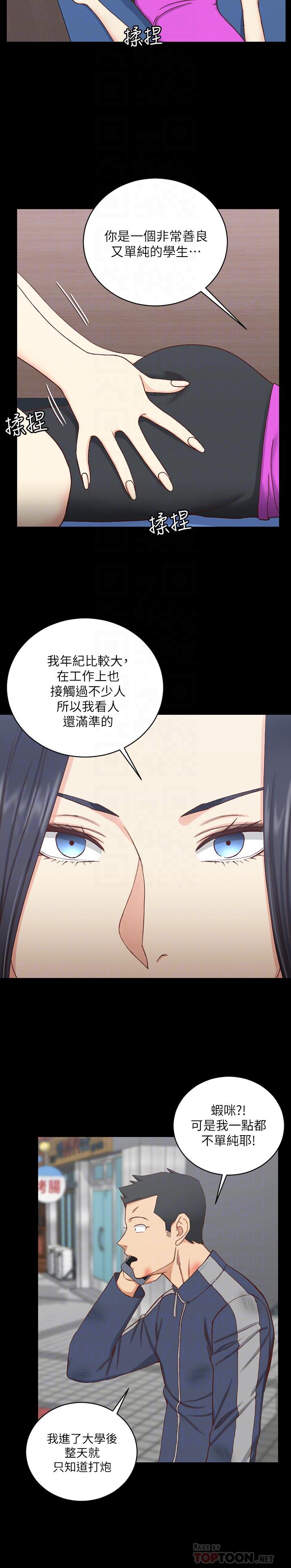 淫新小套房 第107話-我會好好享用江霖的 第8页
