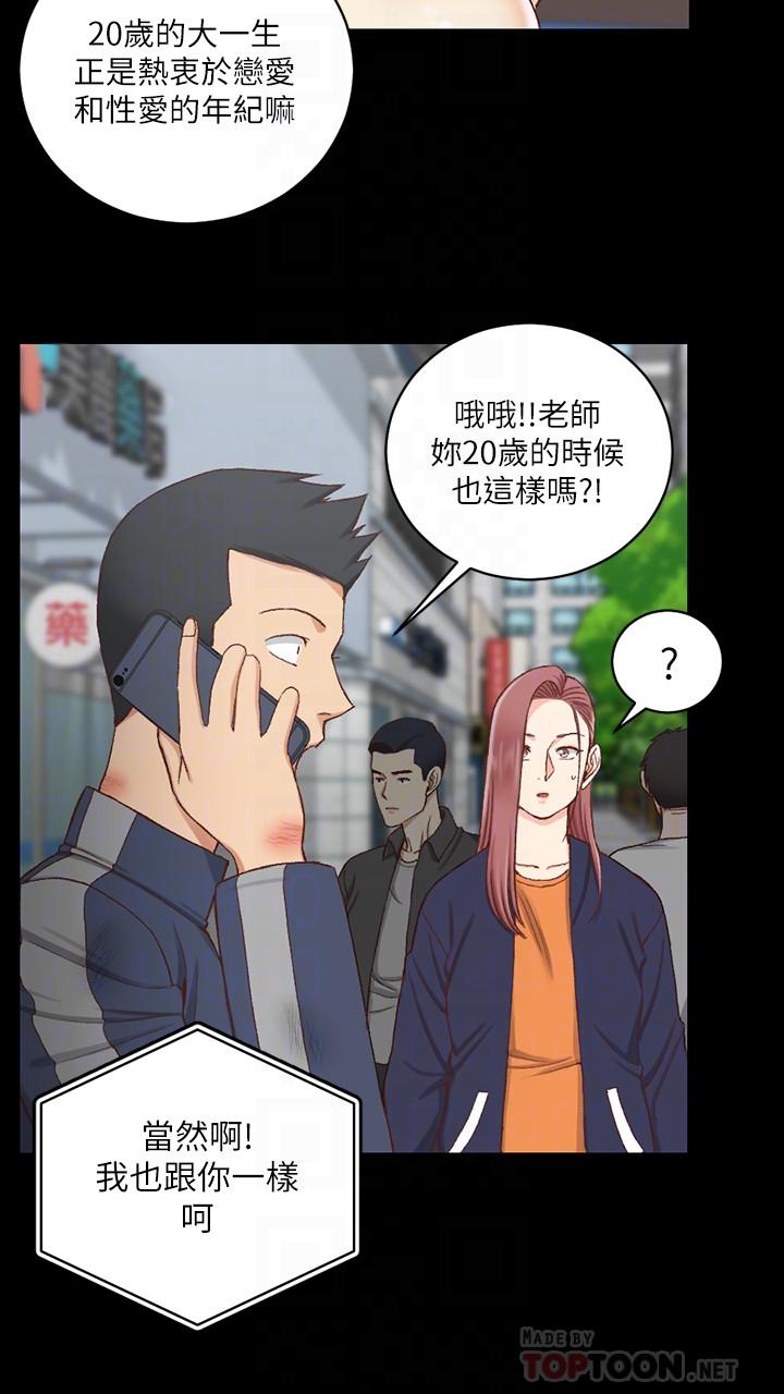 淫新小套房 第107話-我會好好享用江霖的 第10页