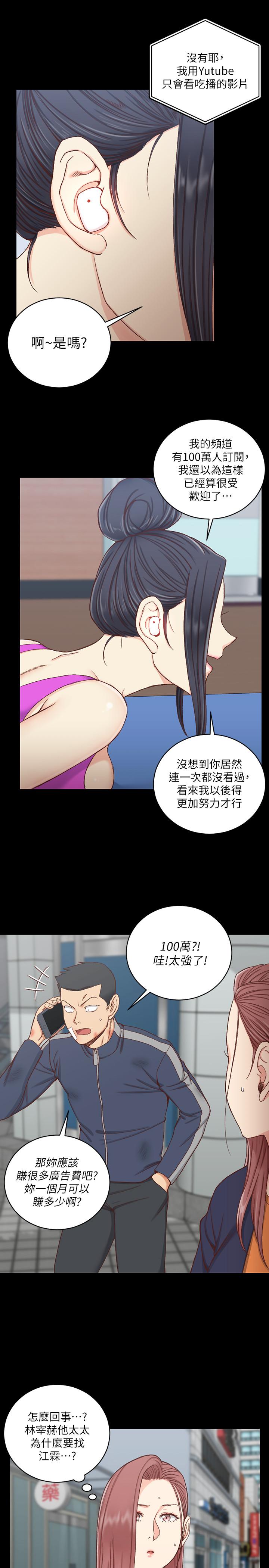 淫新小套房 第107話-我會好好享用江霖的 第3页