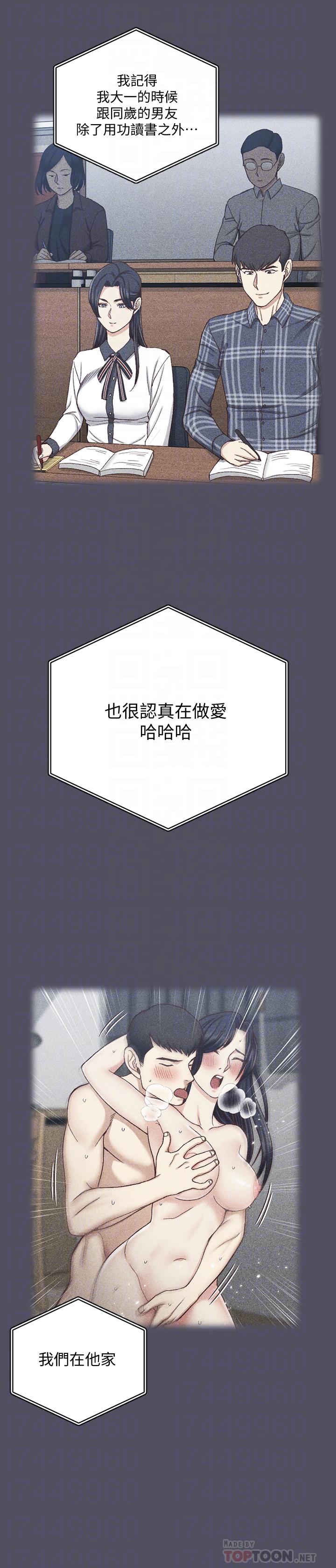 淫新小套房 第107話-我會好好享用江霖的 第12页