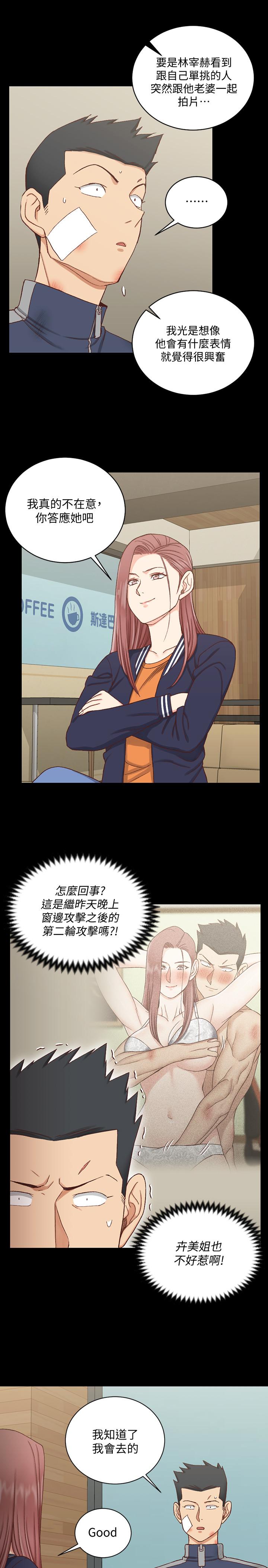 淫新小套房 第107話-我會好好享用江霖的 第25页