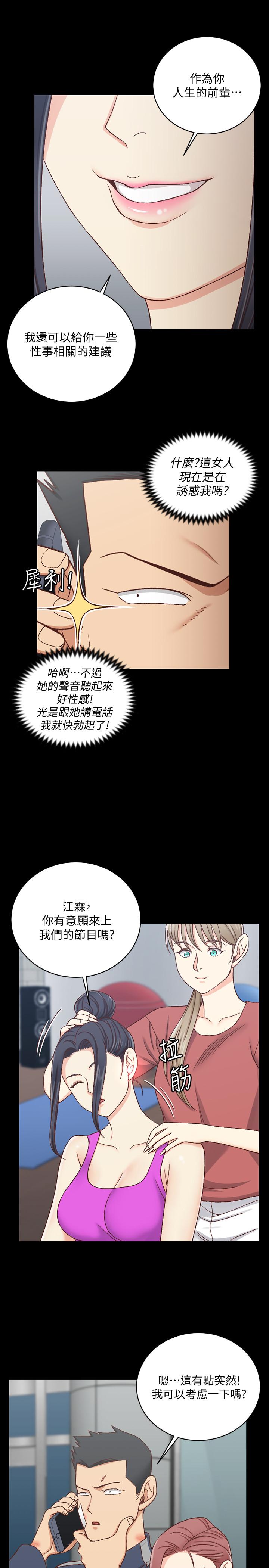 淫新小套房 第107話-我會好好享用江霖的 第17页