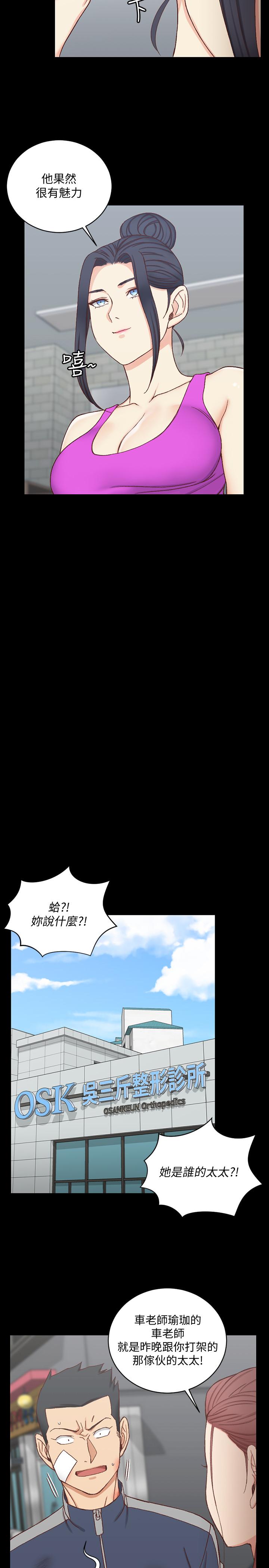 淫新小套房 第107話-我會好好享用江霖的 第19页