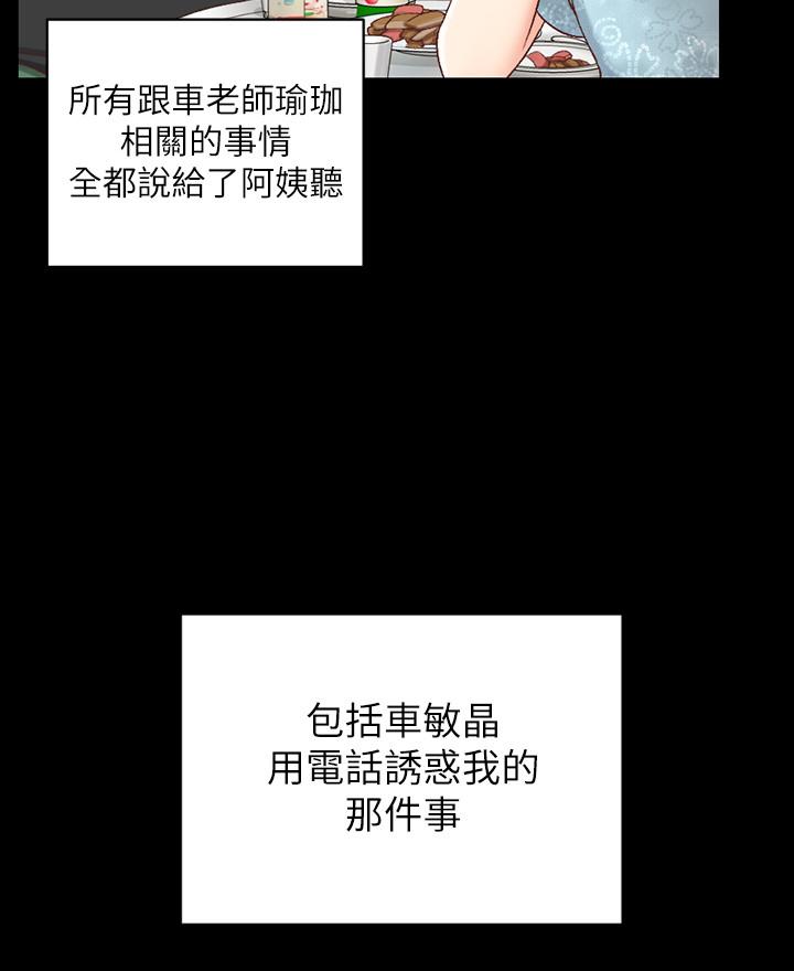 淫新小套房 第108話-管理員阿姨的特訓 第27页