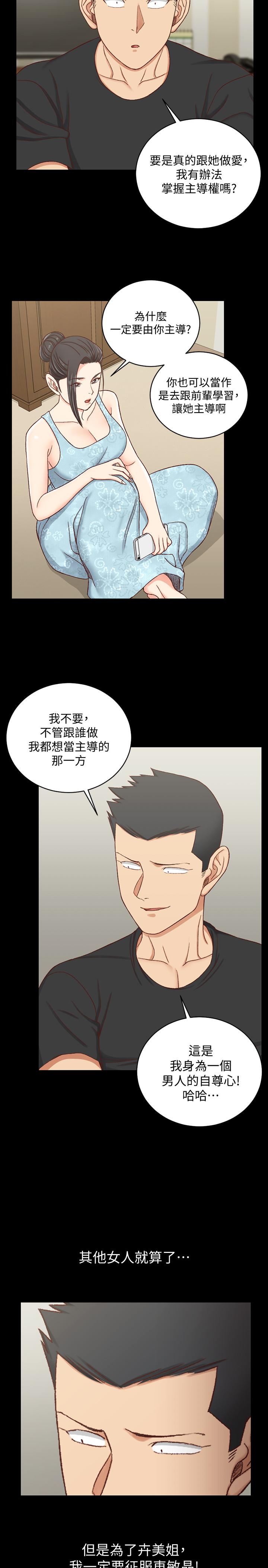 淫新小套房 第108話-管理員阿姨的特訓 第31页