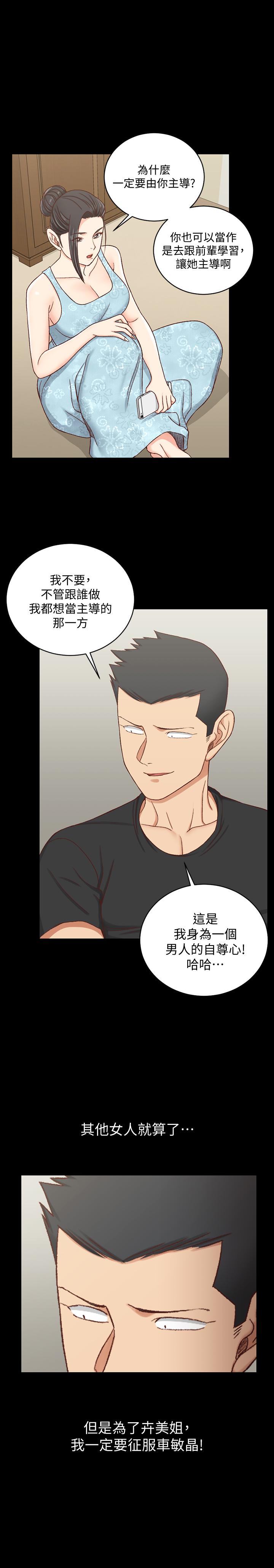 淫新小套房 第109話-阿姨驚人的秘密 第1页