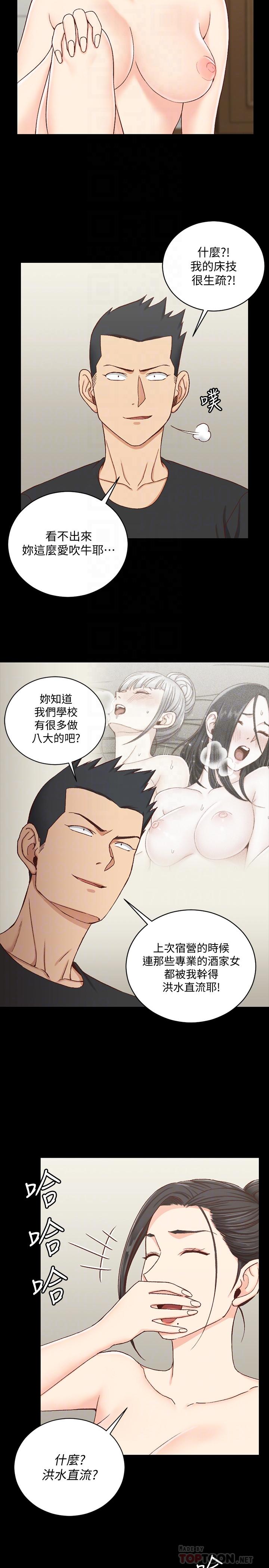 淫新小套房 第109話-阿姨驚人的秘密 第8页