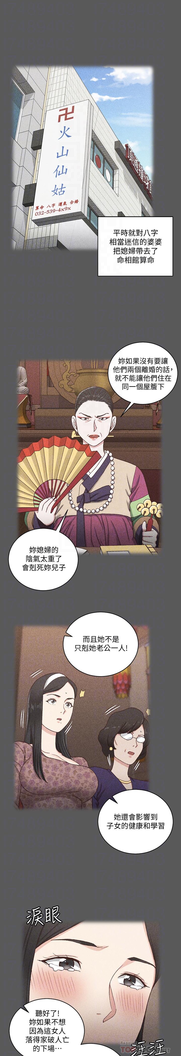淫新小套房 第109話-阿姨驚人的秘密 第18页