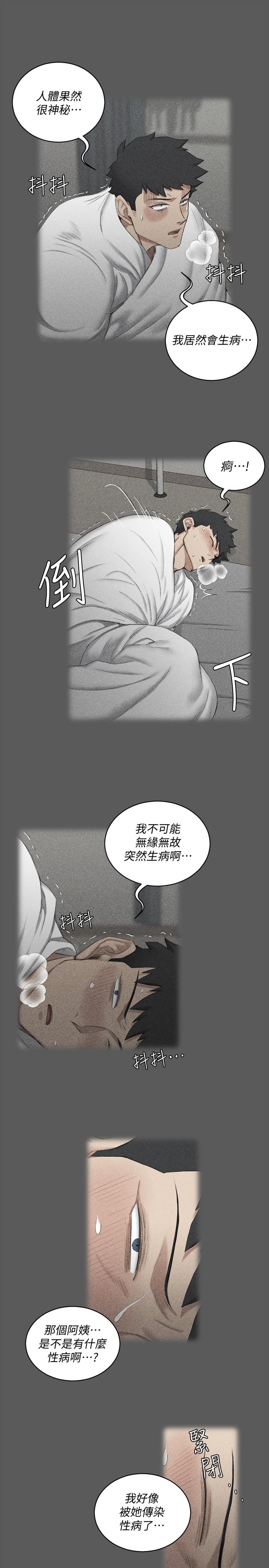 淫新小套房 第109話-阿姨驚人的秘密 第28页