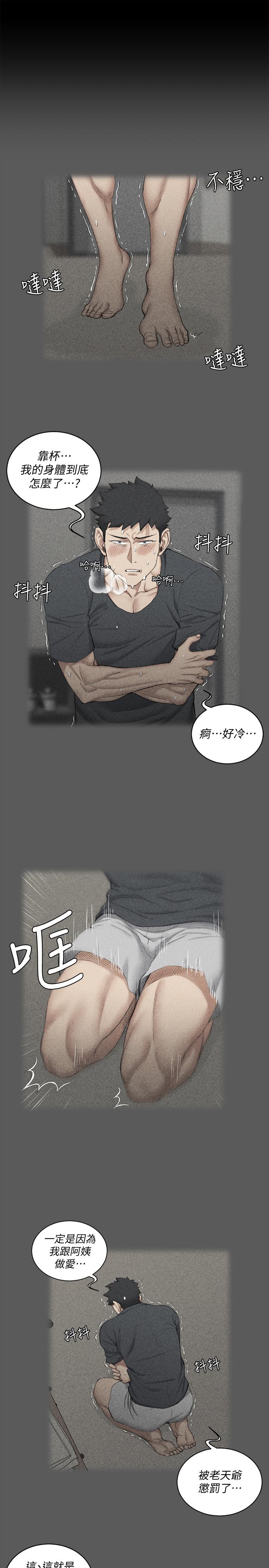 淫新小套房 第109話-阿姨驚人的秘密 第26页