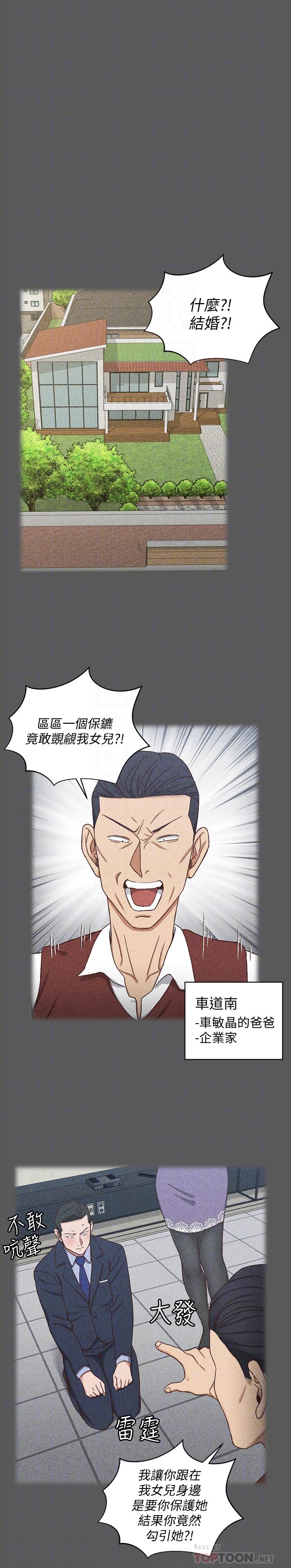淫新小套房 第100話-傳說中的“他” 第8页