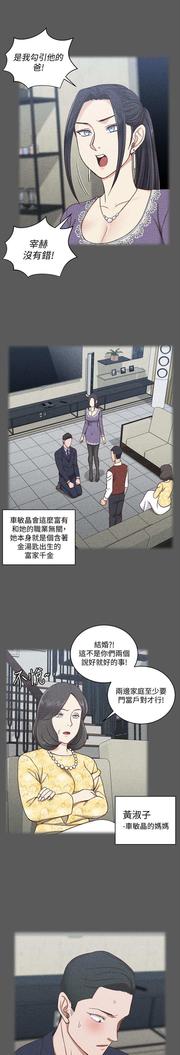 淫新小套房 第100話-傳說中的“他” 第9页