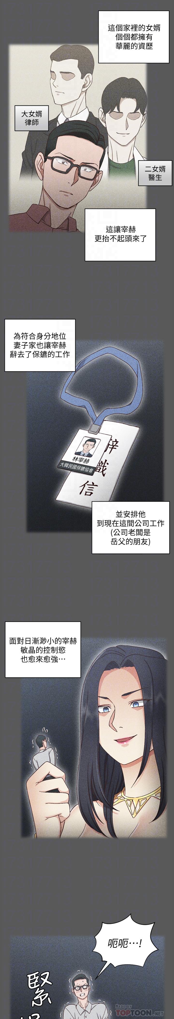 淫新小套房 第100話-傳說中的“他” 第14页