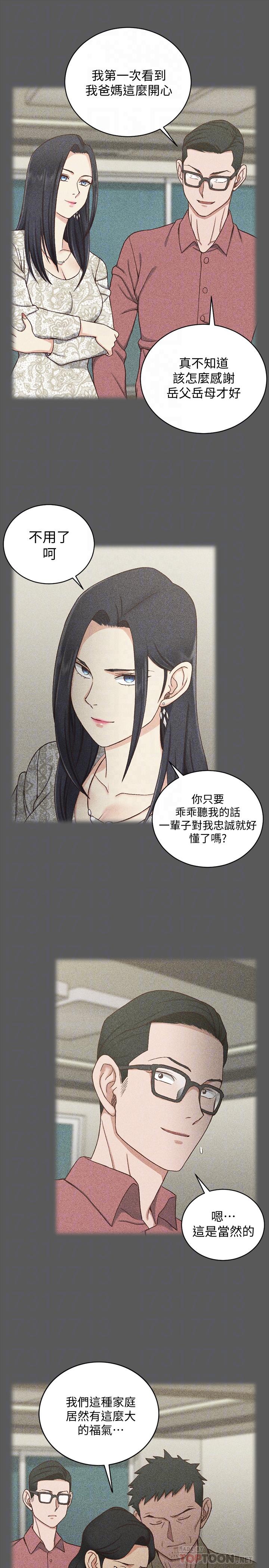 淫新小套房 第100話-傳說中的“他” 第12页