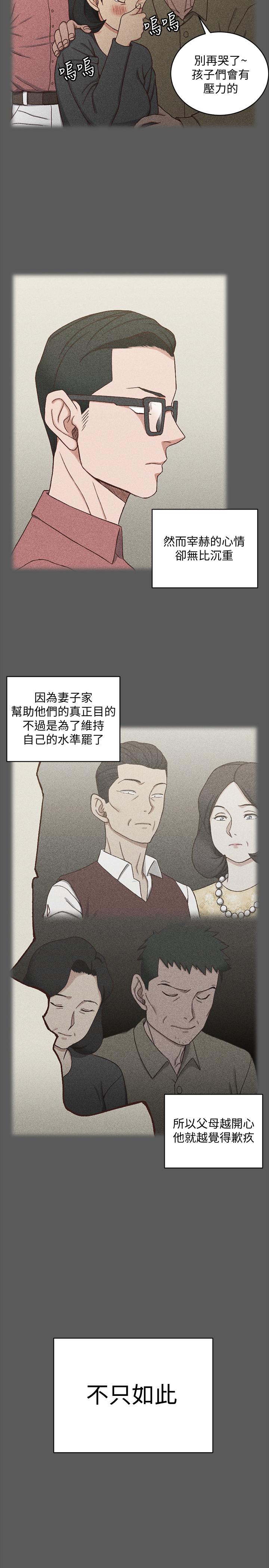 淫新小套房 第100話-傳說中的“他” 第13页