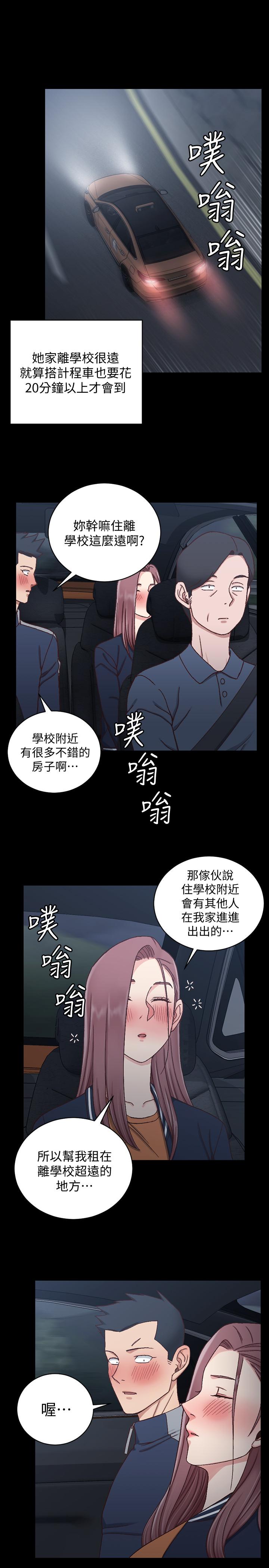 淫新小套房 第100話-傳說中的“他” 第29页