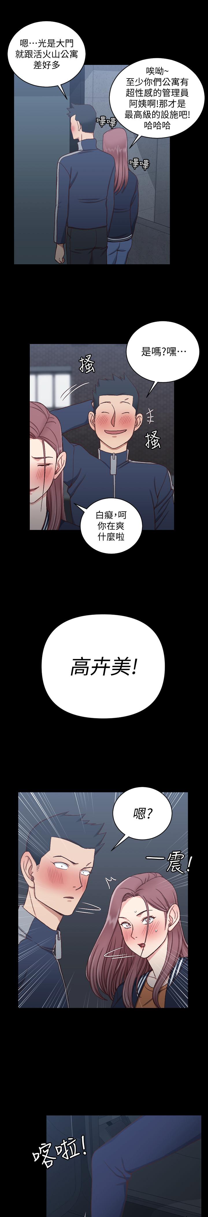 淫新小套房 第100話-傳說中的“他” 第31页