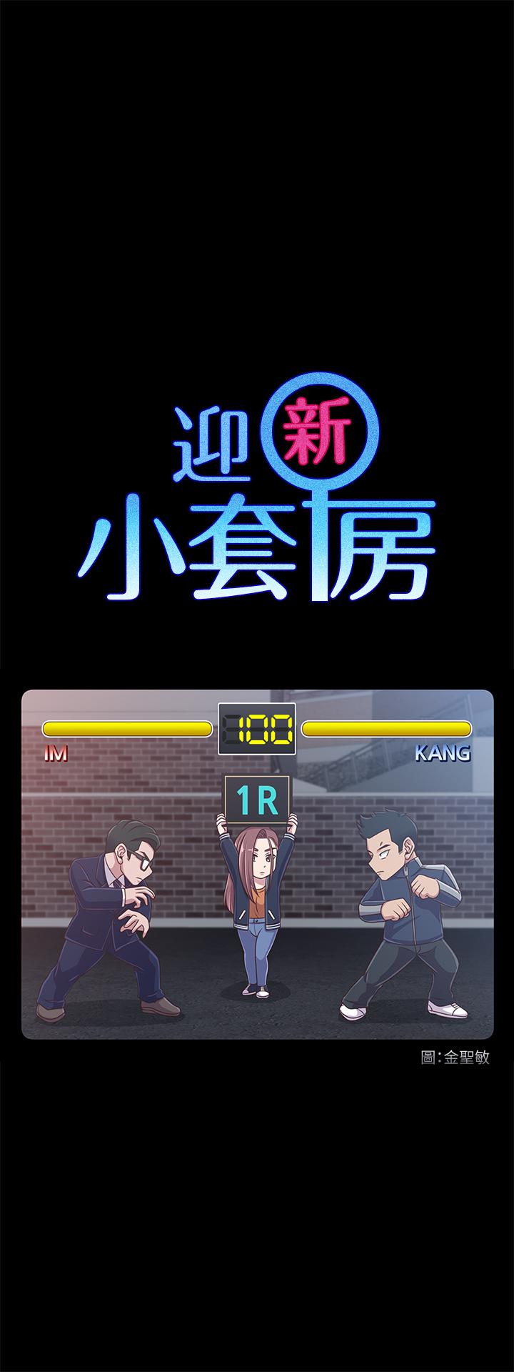 淫新小套房 第101話-江霖人生最大危機 第3页