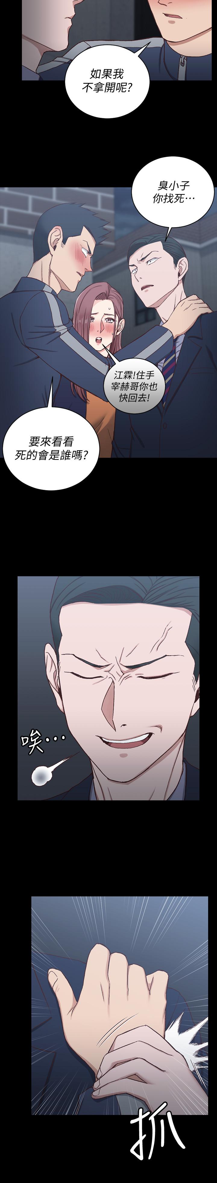 淫新小套房 第101話-江霖人生最大危機 第9页