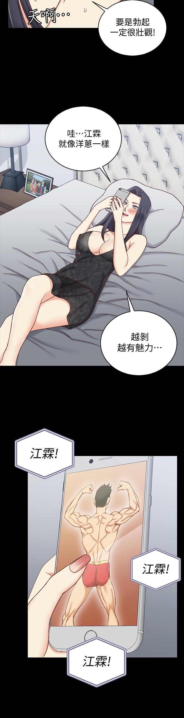 淫新小套房 第102話-逐漸被江霖吸引的車敏晶 第17页