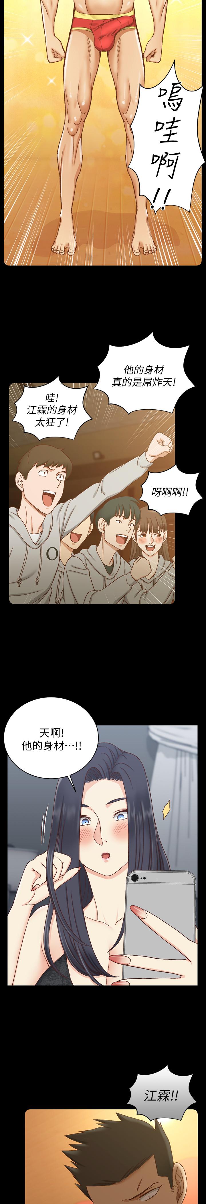 淫新小套房 第102話-逐漸被江霖吸引的車敏晶 第11页